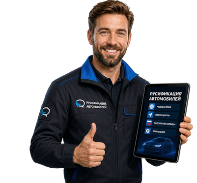 Вас интересует Профессиональная русификация Changan CS75 под ключ в Гатчине? задайте вопрос